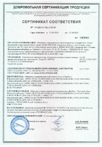 Сертификат на комплексные перегрузочные подъемные системы и герметизаторы