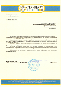 Информационное письмо "О сертификации продукции"