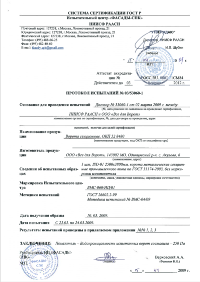 Протокол испытаний на ворота секционные