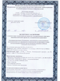 Экспертное заключение о соответствии техническим регламентам