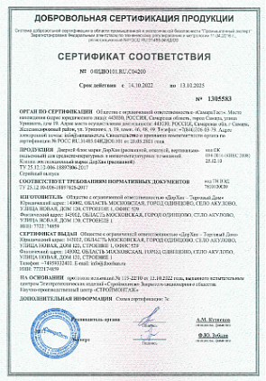 Сертификат на дверной блок