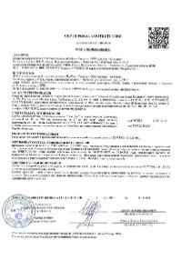 Сертификат на плиты минераловатные 