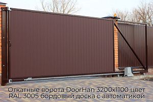 Откатные ворота DoorHan 3200х1100 цвет RAL 3005 бордовый доска с автоматикой preview 1