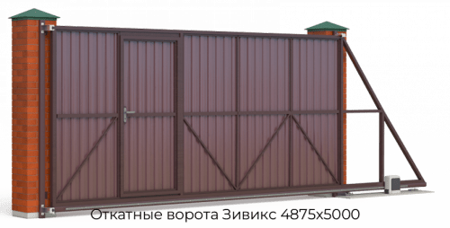 Откатные ворота Зивикс 4875х5000 1