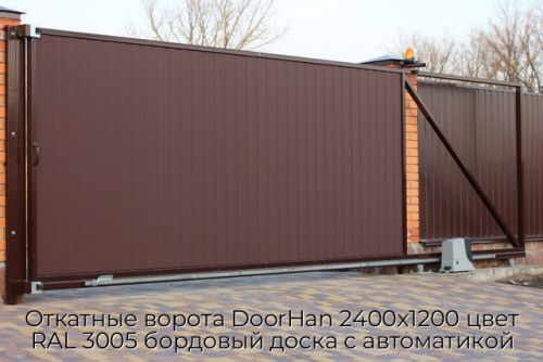 Откатные ворота DoorHan 2400х1200 цвет RAL 3005 бордовый доска с автоматикой 1