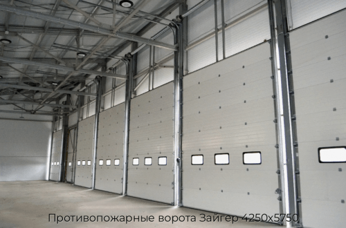 Противопожарные ворота Зайгер 4250х5750 1