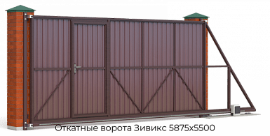 Откатные ворота Зивикс 5875х5500