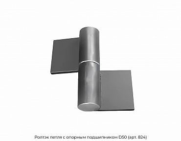 Петля с опорным подшипником D50 (арт. 824) Ролтэк
