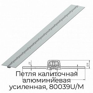 Петля калиточная алюминиевая усиленная, 80039U/M preview 1