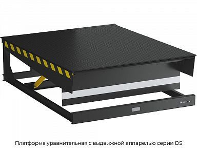Платформа уравнительная с выдвижной аппарелью-500 мм подвесного типа 4000х2400 мм DS402405-(06)S