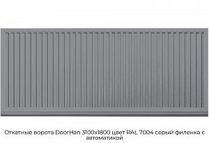 Откатные ворота DoorHan 3100х1800 цвет RAL 7004 серый филенка с автоматикой preview 1