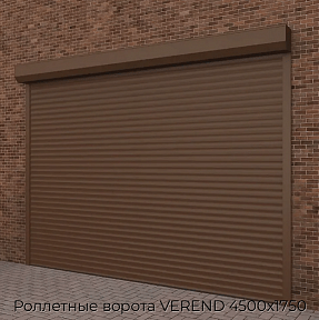 Роллетные ворота VEREND 4500х1750