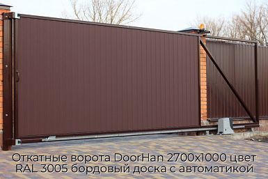 Откатные ворота DoorHan 2700х1000 цвет RAL 3005 бордовый доска с автоматикой