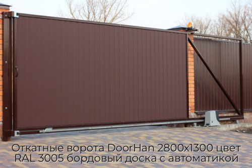 Откатные ворота DoorHan 2800х1300 цвет RAL 3005 бордовый доска с автоматикой 1