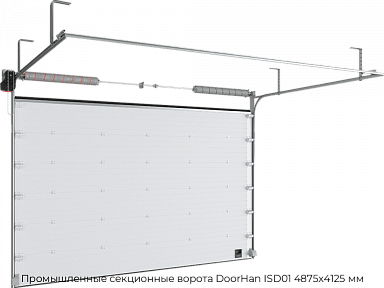 Промышленные секционные ворота DoorHan ISD01 4875х4125 мм