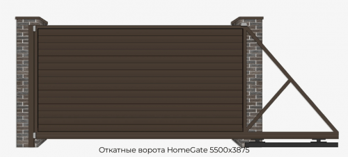 Откатные ворота HomeGate 5500х3875 1