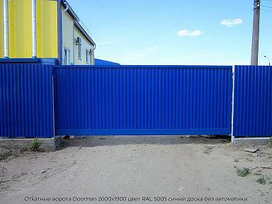Откатные ворота DoorHan 2600х1900 цвет RAL 5005 синий доска без автоматики