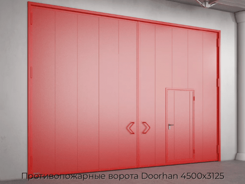 Противопожарные ворота Doorhan 4500х3125 1