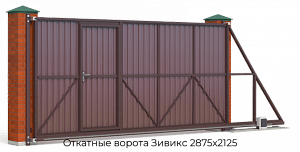 Откатные ворота Зивикс 2875х2125 preview 1