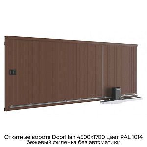 Откатные ворота DoorHan 4500х1700 цвет RAL 1014 бежевый филенка без автоматики preview 1