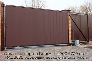 Откатные ворота DoorHan 4700х1700 цвет RAL 3005 бордовый доска с автоматикой