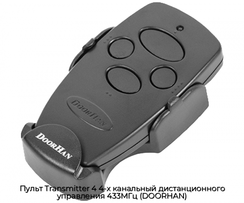 Пульт Transmitter 4 4-х канальный дистанционного управления 433МГц (DOORHAN) 1