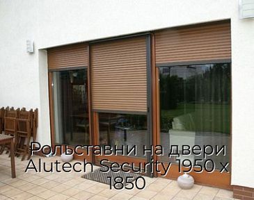 Рольставни на двери Alutech Security 1950 х 1850