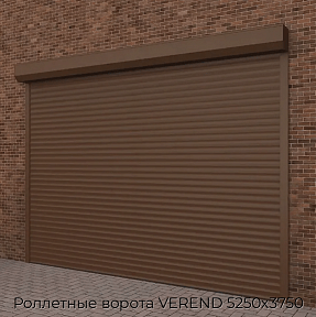 Роллетные ворота VEREND 5250х3750