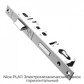 Электромеханический замок горизонтальный Nice PLA11