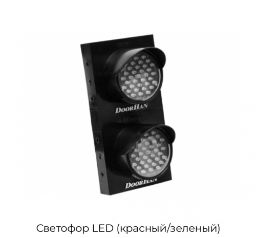 Светофор LED (красный/зеленый) 1