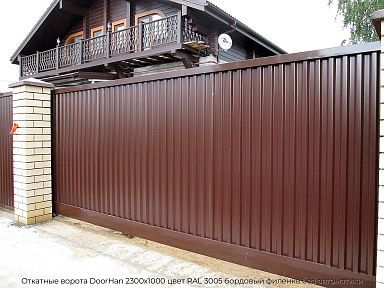 Откатные ворота DoorHan 2300х1000 цвет RAL 3005 бордовый филенка без автоматики