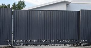 Откатные ворота DoorHan 3600х2000 цвет RAL 7016 антрацит доска с автоматикой preview 1