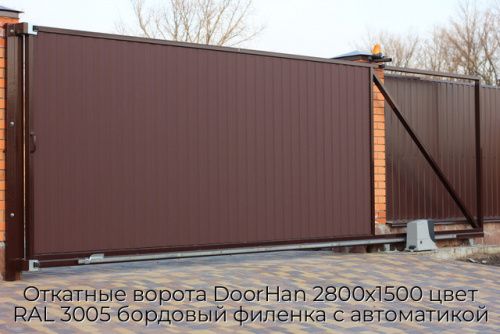 Откатные ворота DoorHan 2800х1500 цвет RAL 3005 бордовый филенка с автоматикой 1