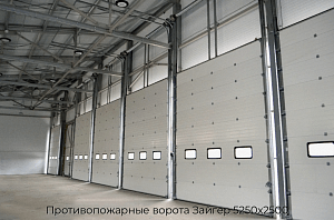 Противопожарные ворота Зайгер 5250х2500 preview 1