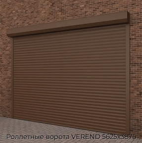 Роллетные ворота VEREND 5625х3875