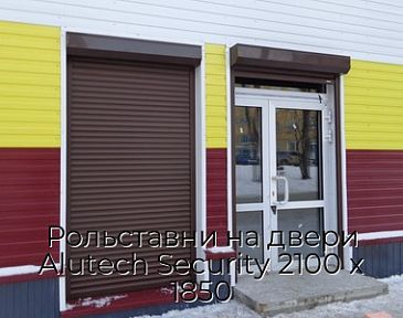 Рольставни на двери Alutech Security 2100 x 1850
