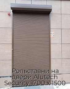 Рольставни на двери Alutech Security 1700 х 1500