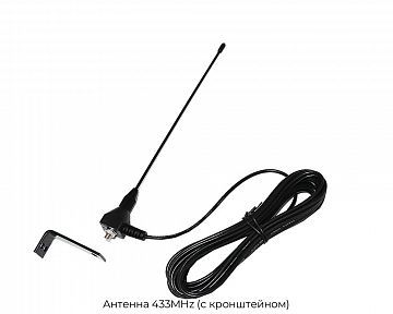Антенна 433MHz (с кронштейном)