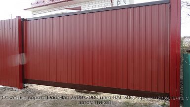 Откатные ворота DoorHan 2400х2000 цвет RAL 3000 красный филенка с автоматикой
