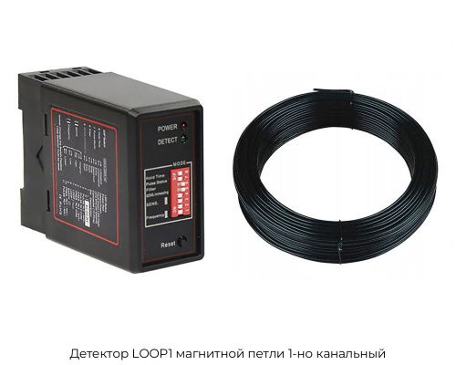 Детектор LOOP1 магнитной петли 1-но канальный 1