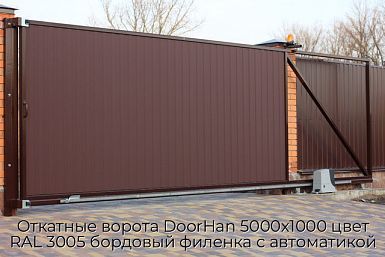 Откатные ворота DoorHan 5000х1000 цвет RAL 3005 бордовый филенка с автоматикой
