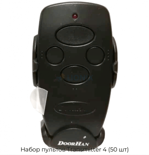 Набор пультов Transmitter 4 (50 шт) 1
