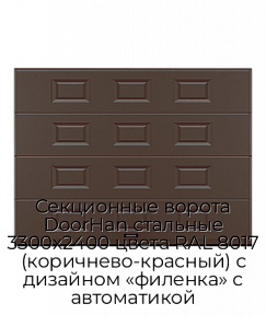Секционные ворота DoorHan стальные 3300х2400 цвета RAL 8017 (коричнево-красный) с дизайном «филенка» с автоматикой