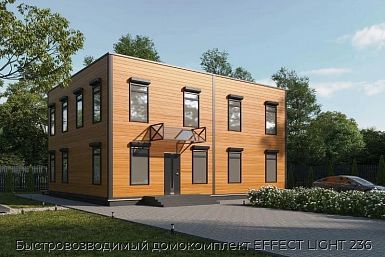 Быстровозводимый домокомплект EFFECT LIGHT 236