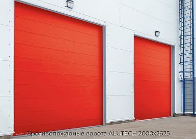 Противопожарные ворота ALUTECH 2000х2625