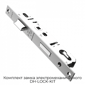 Комплект замка электромеханического DH-LOCK-KIT