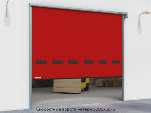 Скоростные ворота Ретерн 5000х6875 1